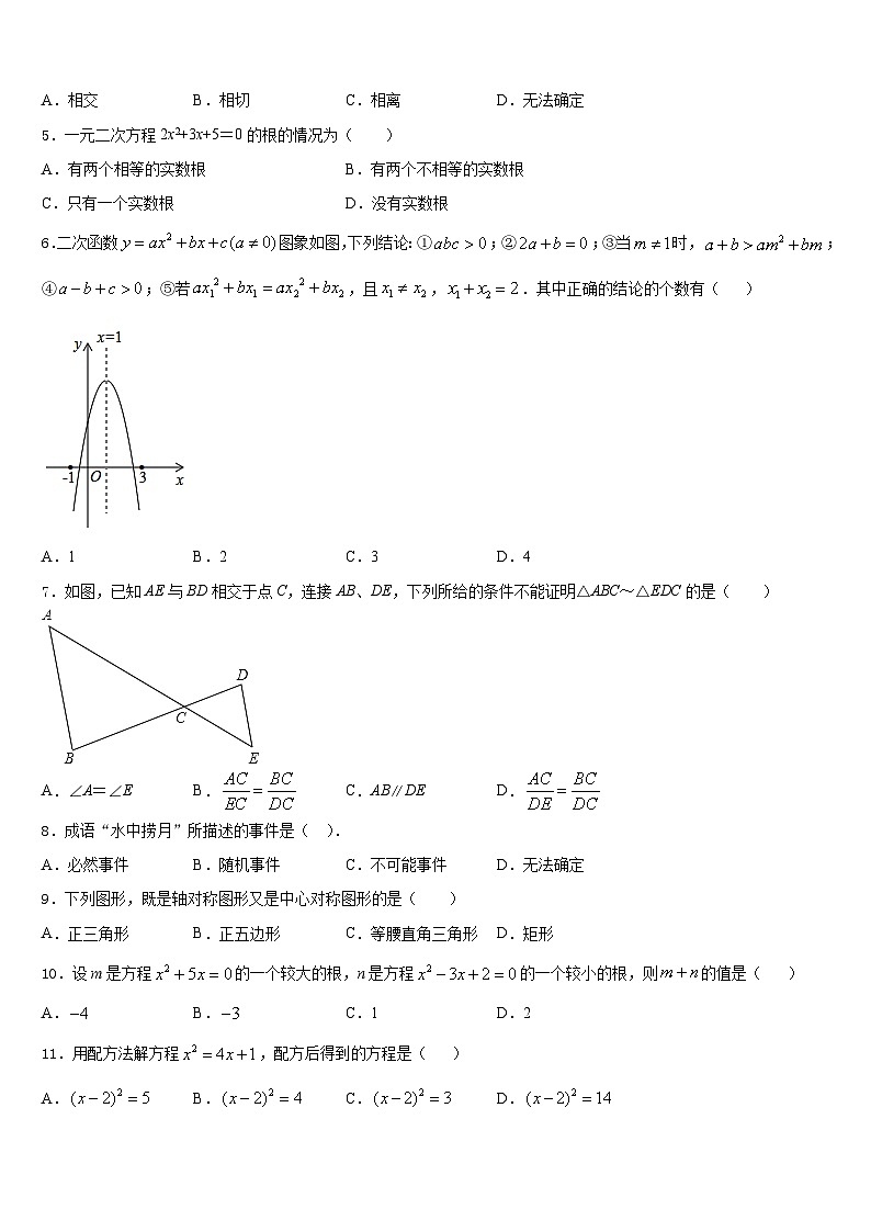 2023-2024学年四川省广安市华蓥市第一中学九年级数学第一学期期末复习检测模拟试题含答案02