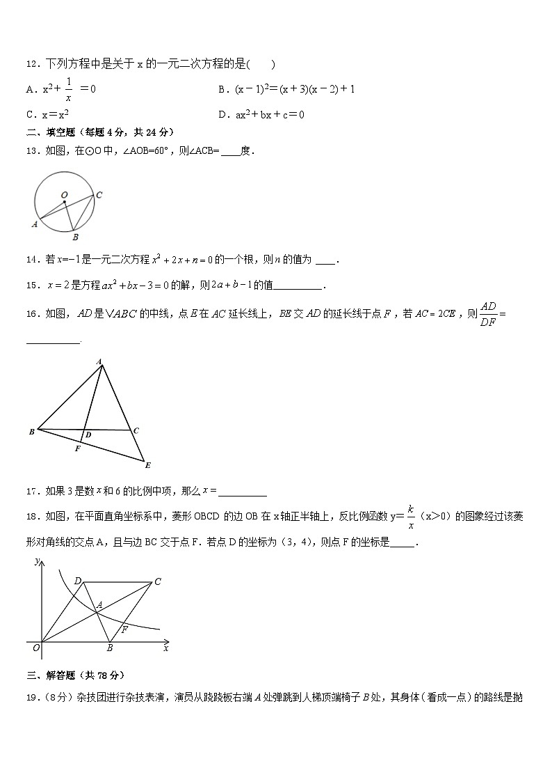2023-2024学年四川省广安市华蓥市第一中学九年级数学第一学期期末复习检测模拟试题含答案03