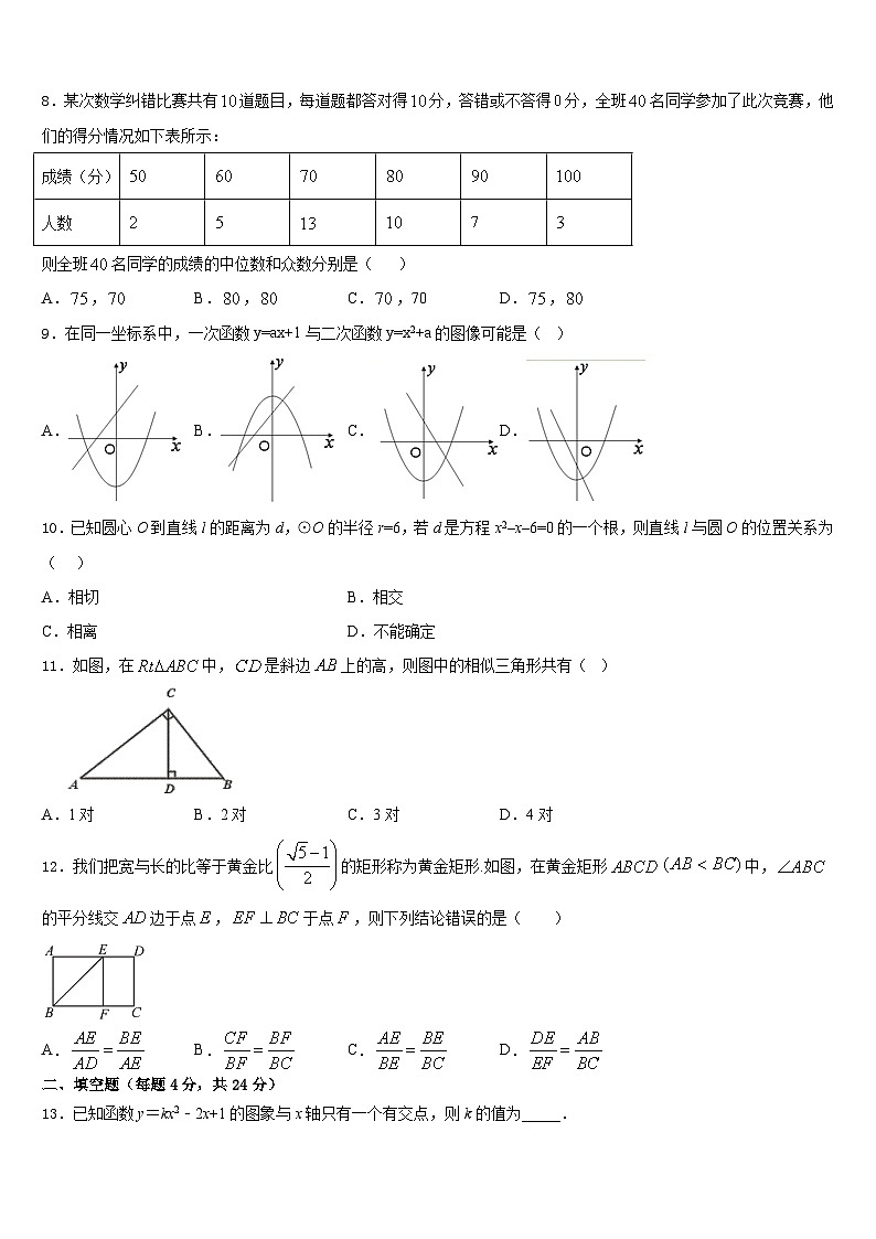 2023-2024学年四川省广安市广安中学数学九上期末达标测试试题含答案03