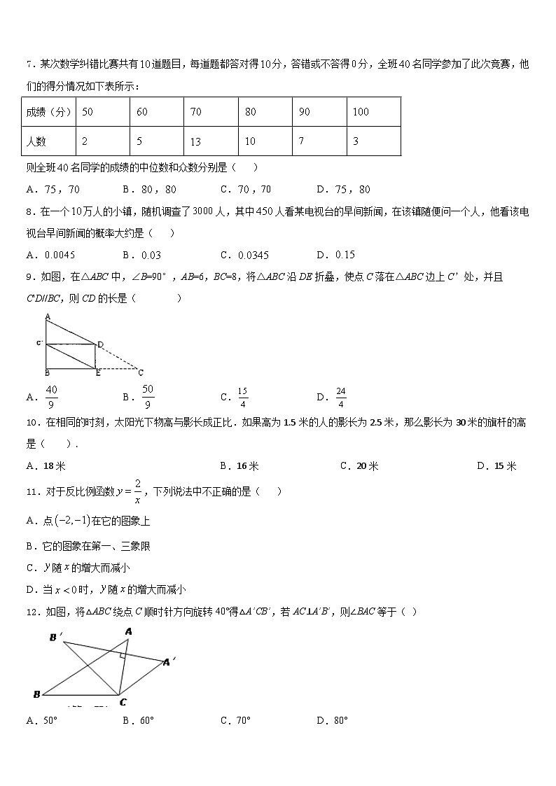 2023-2024学年四川省广安市名校数学九上期末质量跟踪监视模拟试题含答案第2页