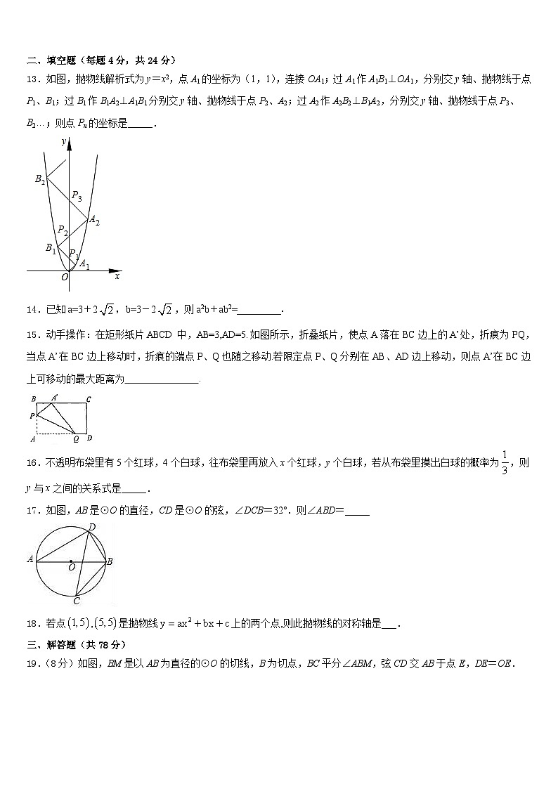 2023-2024学年四川省广安市名校数学九上期末质量跟踪监视模拟试题含答案第3页