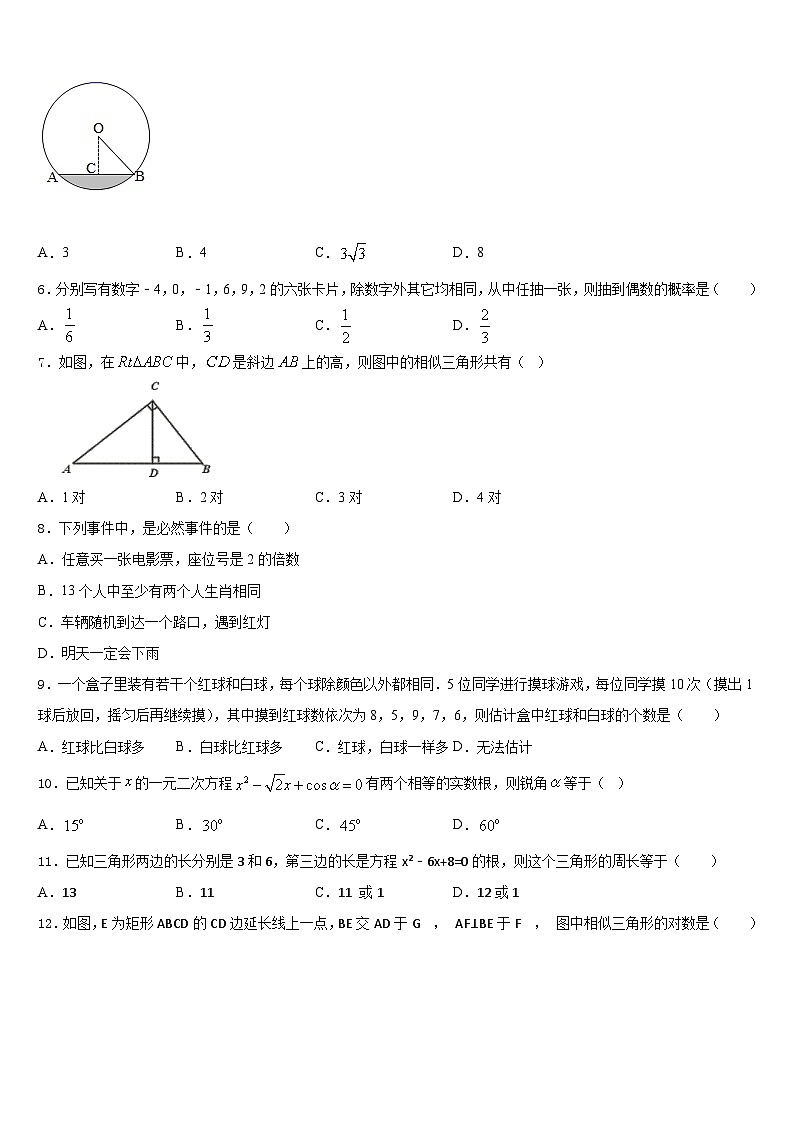 2023-2024学年四川省大邑县晋原初中数学九上期末监测试题含答案02