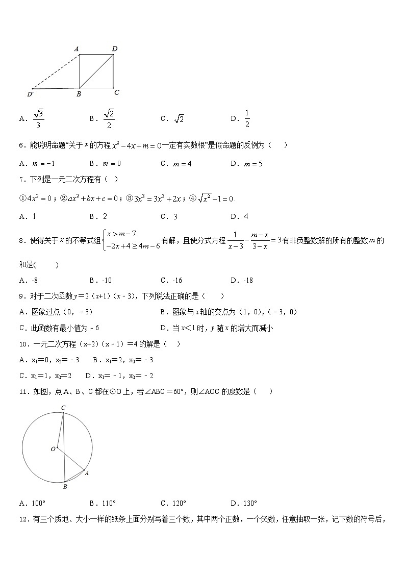 2023-2024学年四川省广安岳池县联考九年级数学第一学期期末质量检测模拟试题含答案第2页