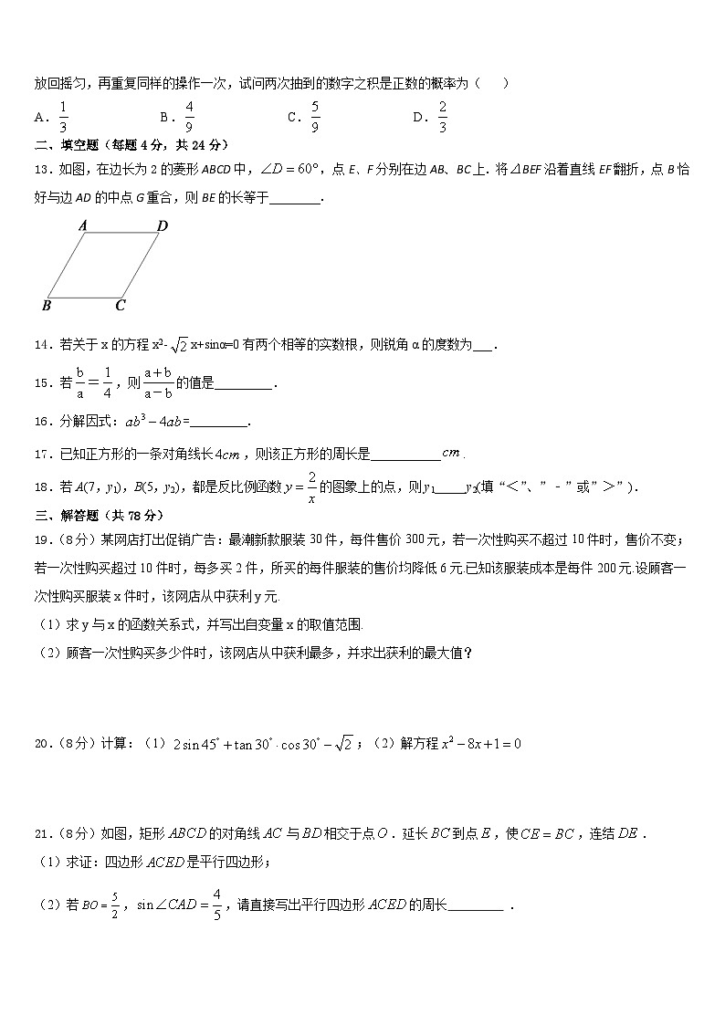 2023-2024学年四川省广安岳池县联考九年级数学第一学期期末质量检测模拟试题含答案第3页