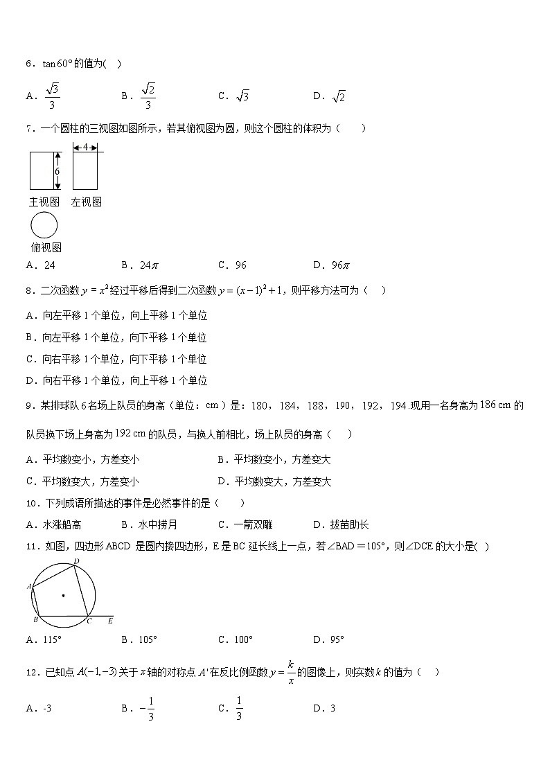 2023-2024学年四川省宜宾市六校联考数学九上期末统考模拟试题含答案第2页