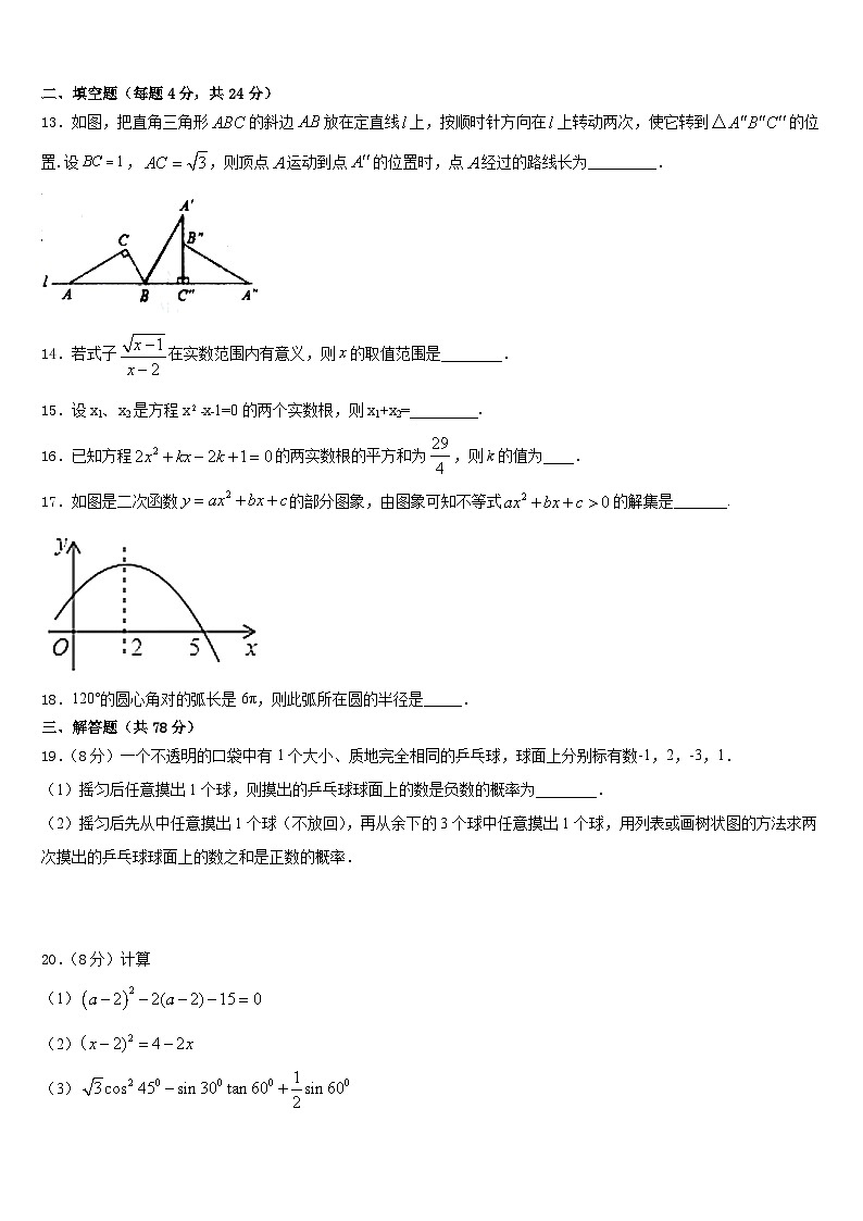 2023-2024学年四川省宜宾市六校联考数学九上期末统考模拟试题含答案第3页