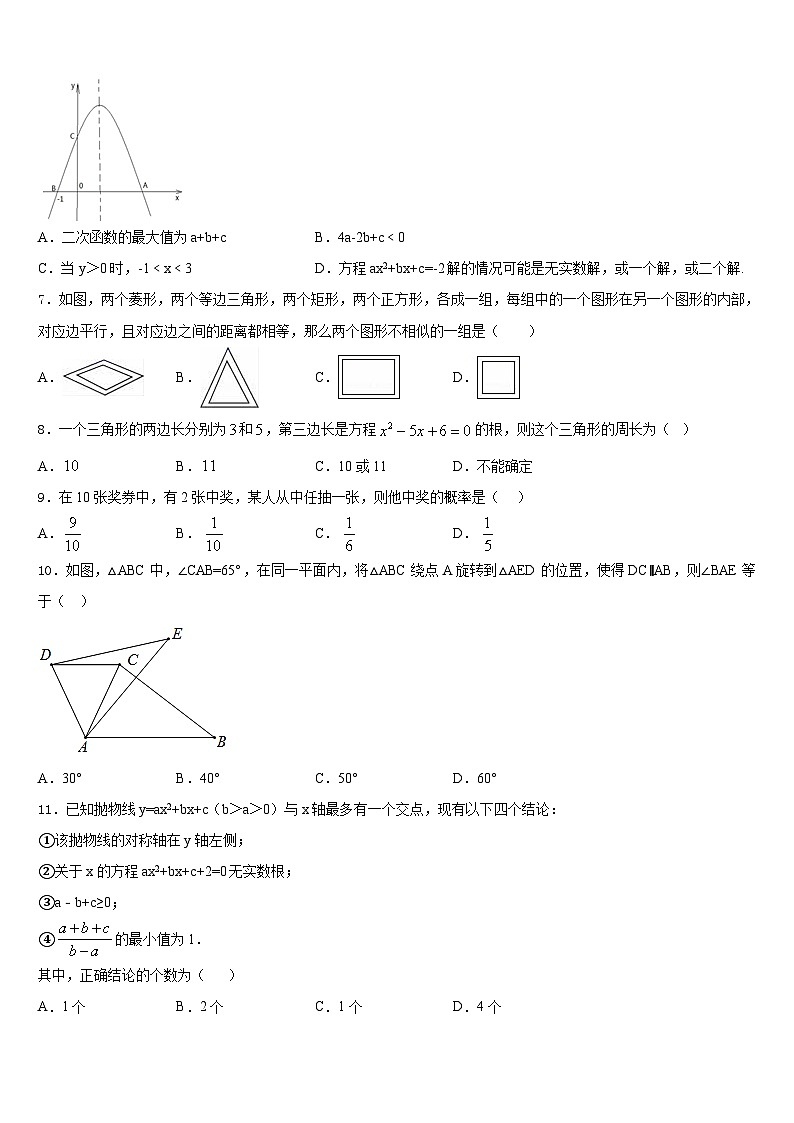 2023-2024学年安徽省安庆市安庆二中学东数学九年级第一学期期末统考模拟试题含答案第2页
