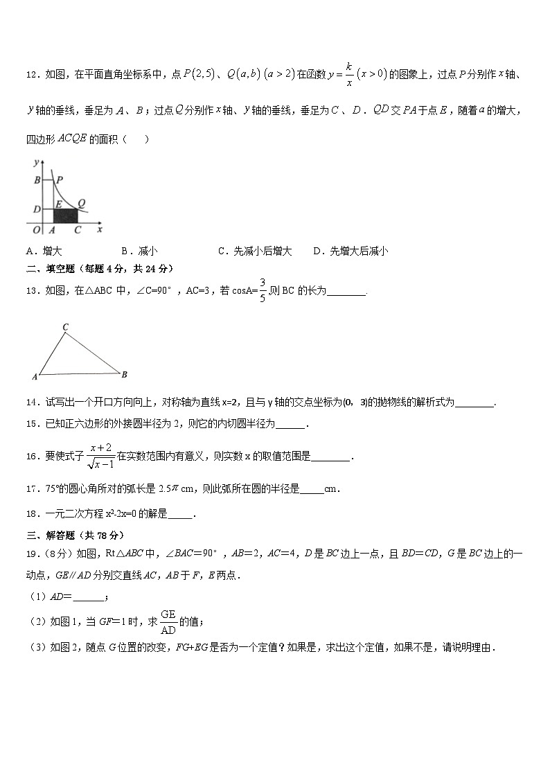2023-2024学年安徽省安庆市安庆二中学东数学九年级第一学期期末统考模拟试题含答案第3页
