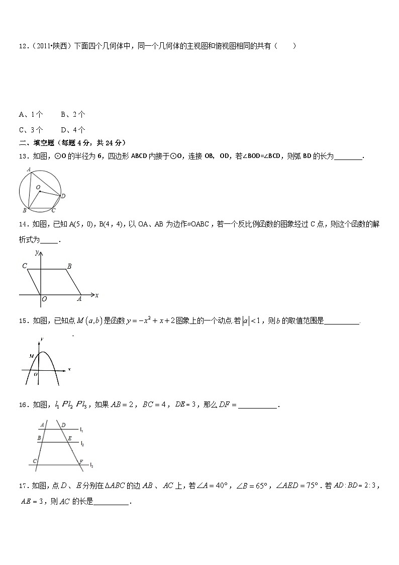 2023-2024学年安徽省安庆市第十四中学九上数学期末考试试题含答案03