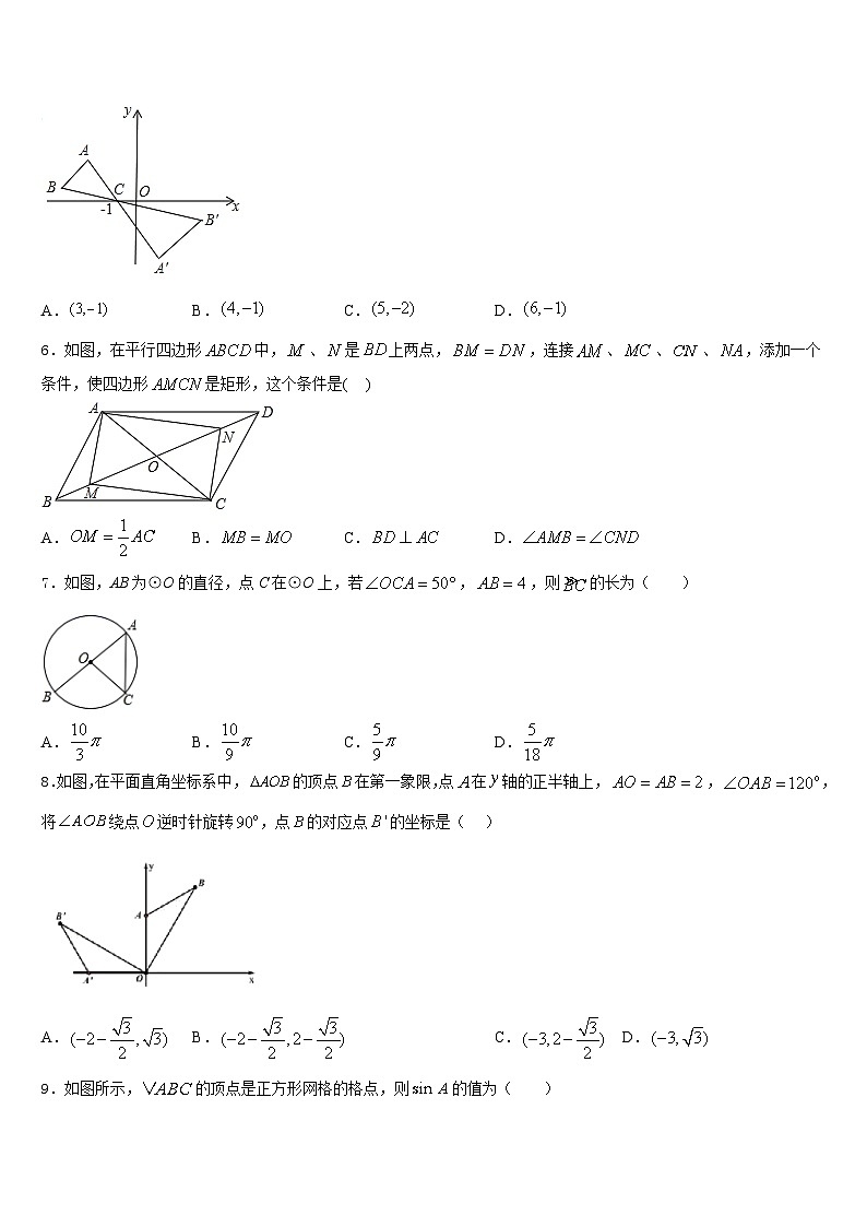 2023-2024学年安徽省安庆市九年级数学第一学期期末学业质量监测模拟试题含答案第2页