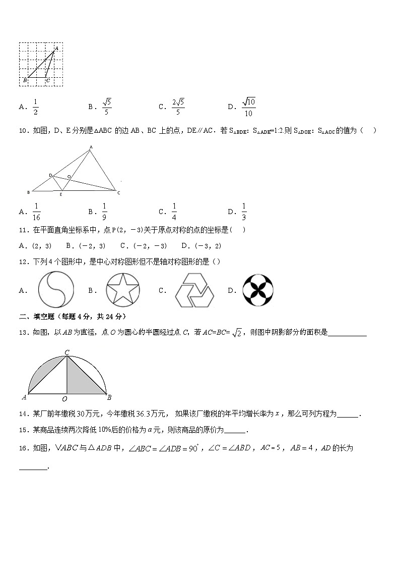 2023-2024学年安徽省安庆市九年级数学第一学期期末学业质量监测模拟试题含答案第3页