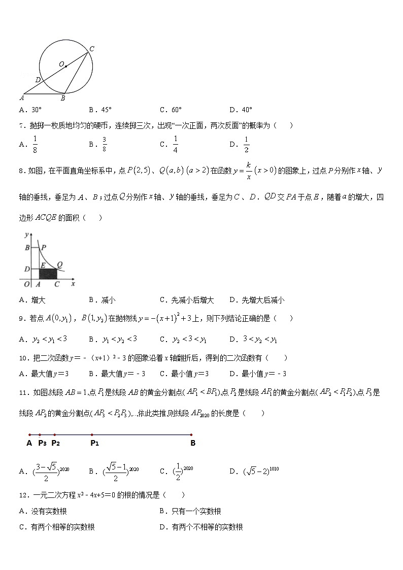 2023-2024学年安徽省安庆市名校数学九上期末教学质量检测模拟试题含答案第2页