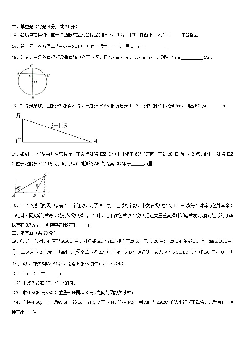 2023-2024学年安徽省安庆市名校数学九上期末教学质量检测模拟试题含答案第3页