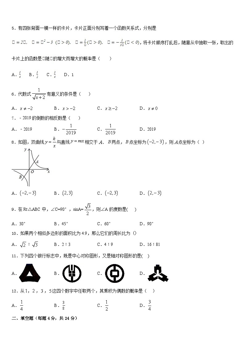 2023-2024学年安徽省安庆市区二十三校数学九上期末学业质量监测试题含答案第2页