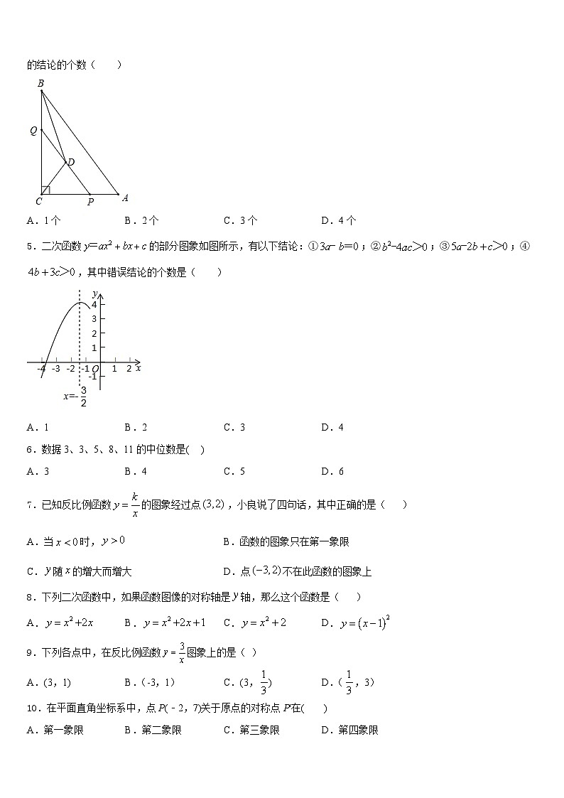 2023-2024学年安徽省亳州地区九上数学期末调研模拟试题含答案第2页