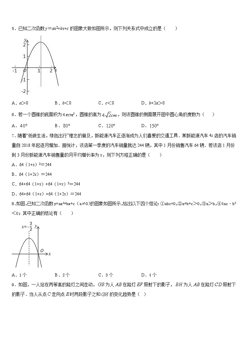 2023-2024学年安徽省亳州市黉高级中学数学九上期末考试试题含答案第2页