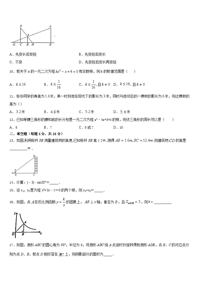 2023-2024学年安徽省亳州市黉高级中学数学九上期末考试试题含答案第3页
