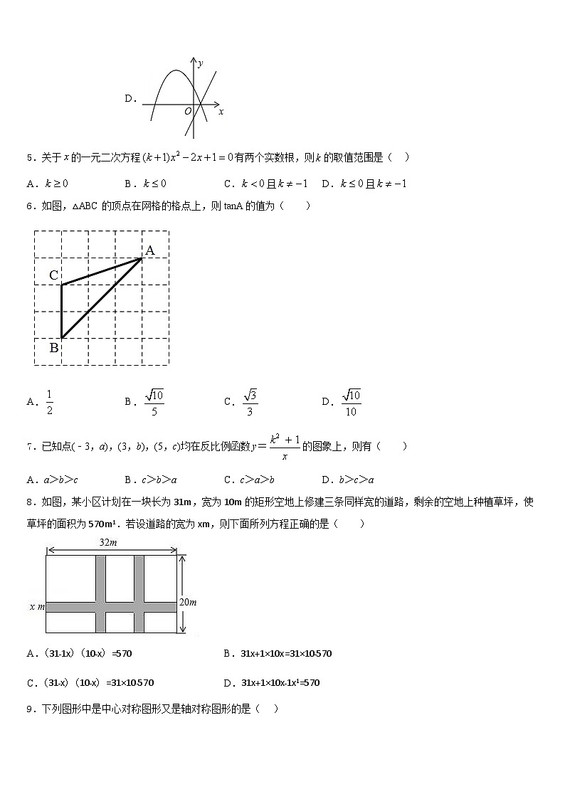 2023-2024学年安徽省亳州市谯城区数学九上期末质量跟踪监视试题含答案第2页
