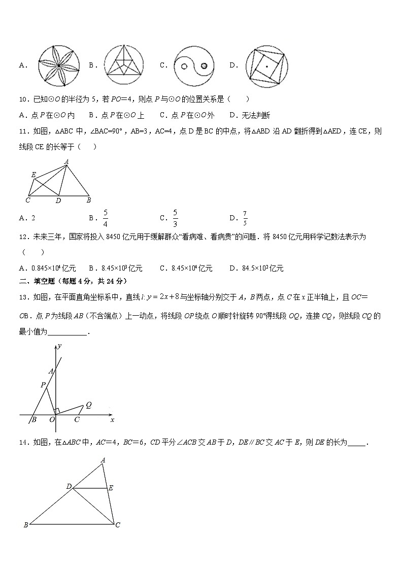 2023-2024学年安徽省亳州市谯城区数学九上期末质量跟踪监视试题含答案第3页