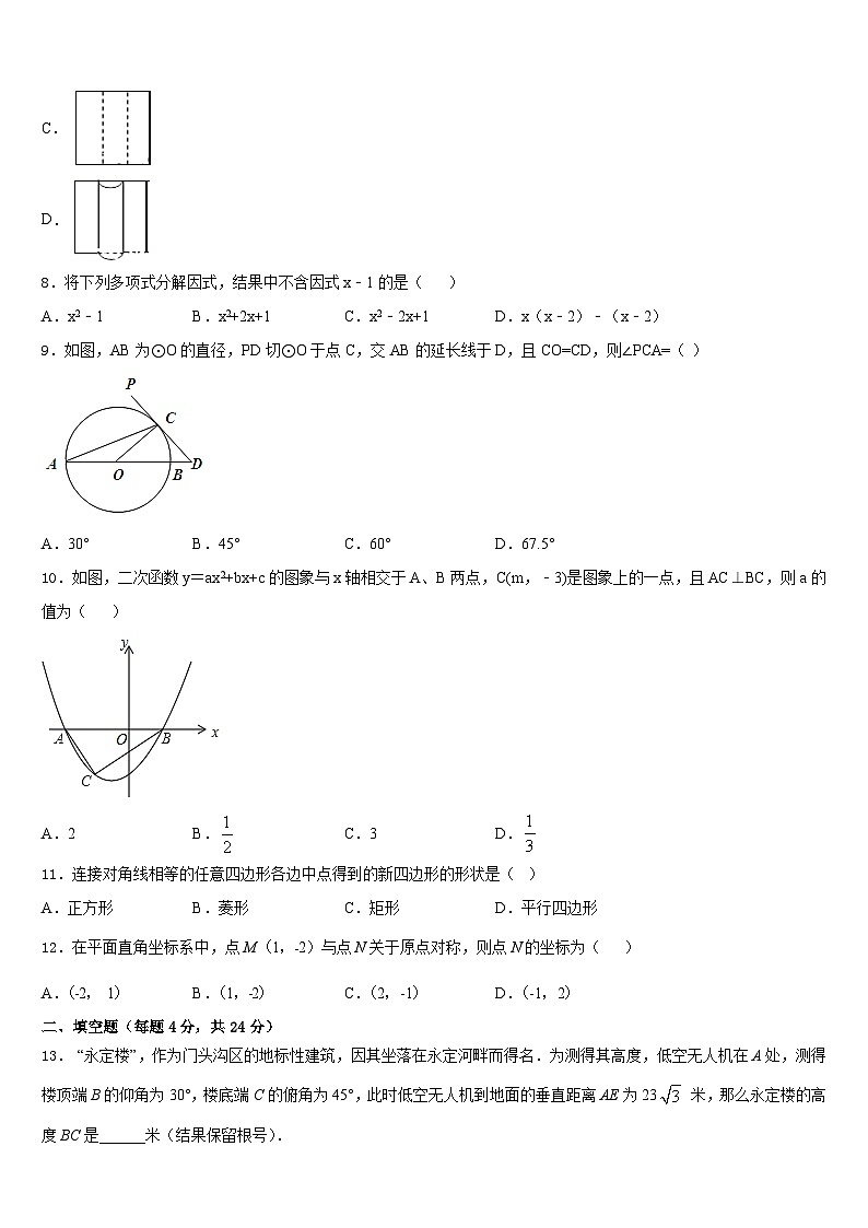 2023-2024学年安徽省亳州市涡阳县数学九年级第一学期期末达标检测模拟试题含答案03