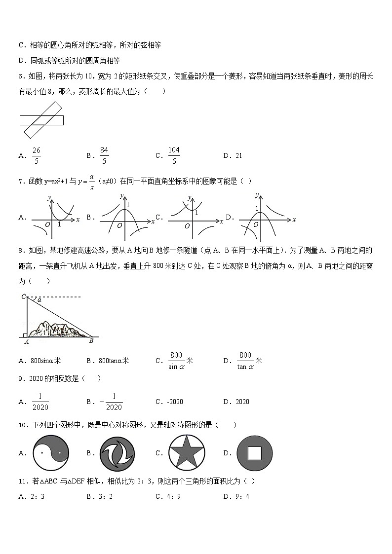 2023-2024学年安徽省池州市贵池区数学九年级第一学期期末考试试题含答案第2页