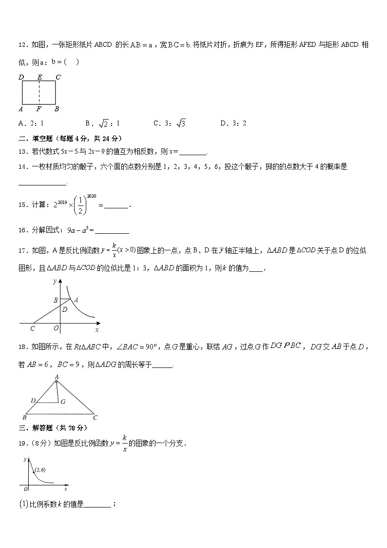 2023-2024学年安徽省池州市贵池区数学九年级第一学期期末考试试题含答案第3页