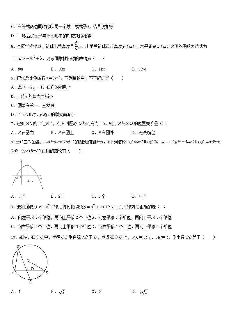 2023-2024学年安徽省池州市名校数学九年级第一学期期末质量跟踪监视试题含答案02