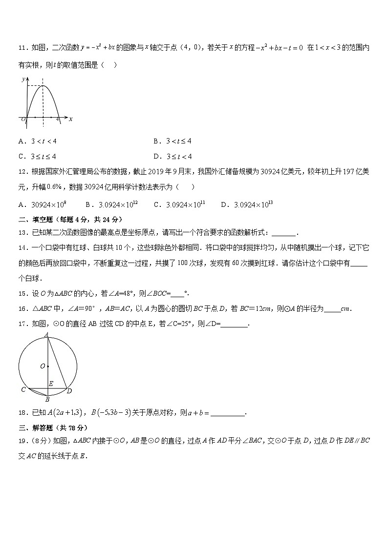2023-2024学年安徽省池州市名校数学九年级第一学期期末质量跟踪监视试题含答案03