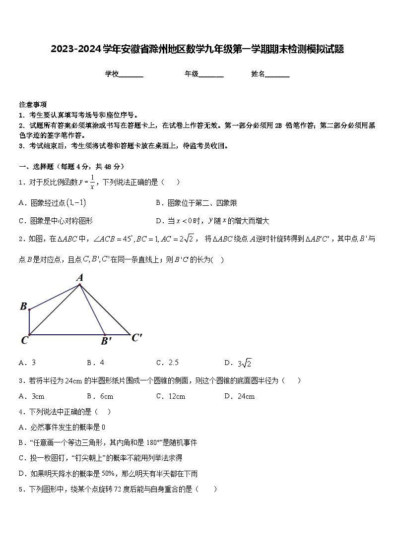 2023-2024学年安徽省滁州地区数学九年级第一学期期末检测模拟试题含答案01