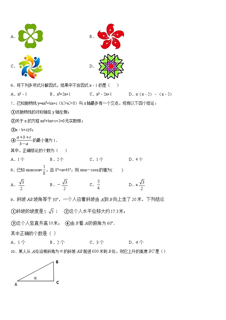 2023-2024学年安徽省滁州地区数学九年级第一学期期末检测模拟试题含答案02