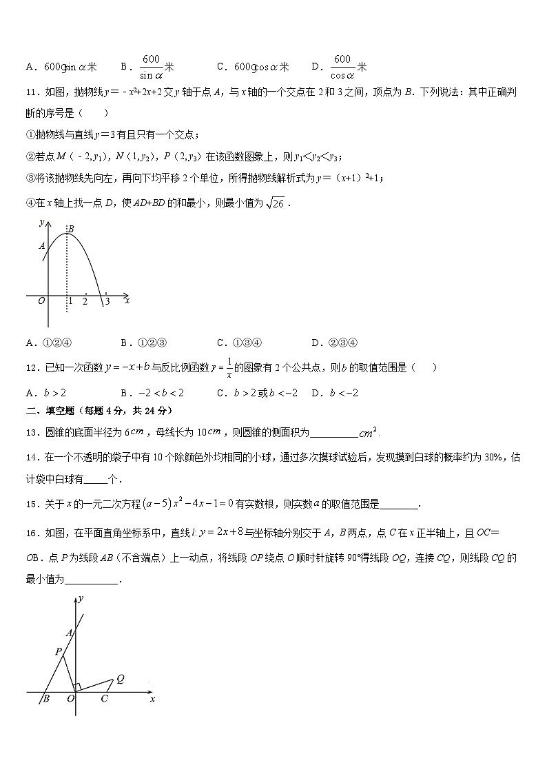 2023-2024学年安徽省滁州地区数学九年级第一学期期末检测模拟试题含答案03