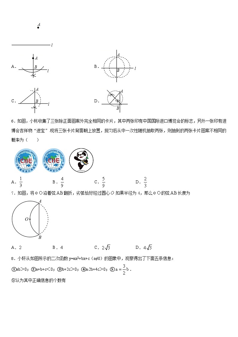 2023-2024学年安徽省滁州市凤阳县九上数学期末考试模拟试题含答案第2页