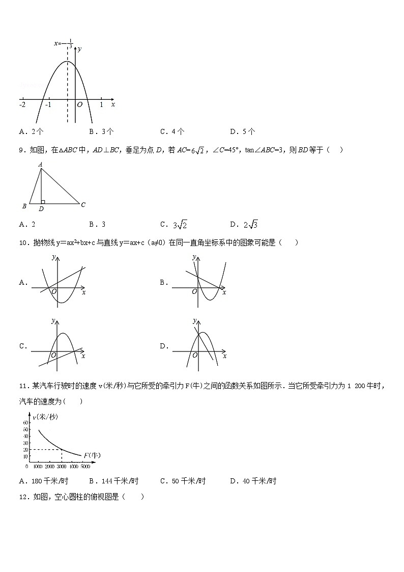 2023-2024学年安徽省滁州市凤阳县九上数学期末考试模拟试题含答案第3页