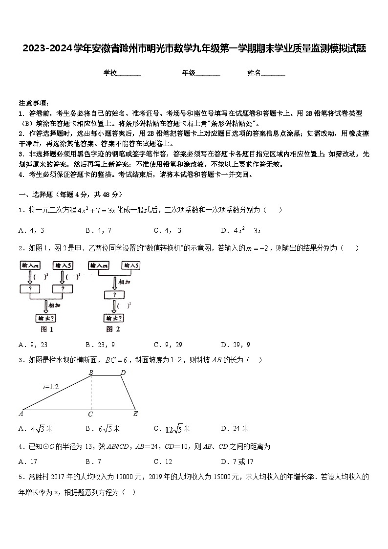 2023-2024学年安徽省滁州市明光市数学九年级第一学期期末学业质量监测模拟试题含答案01