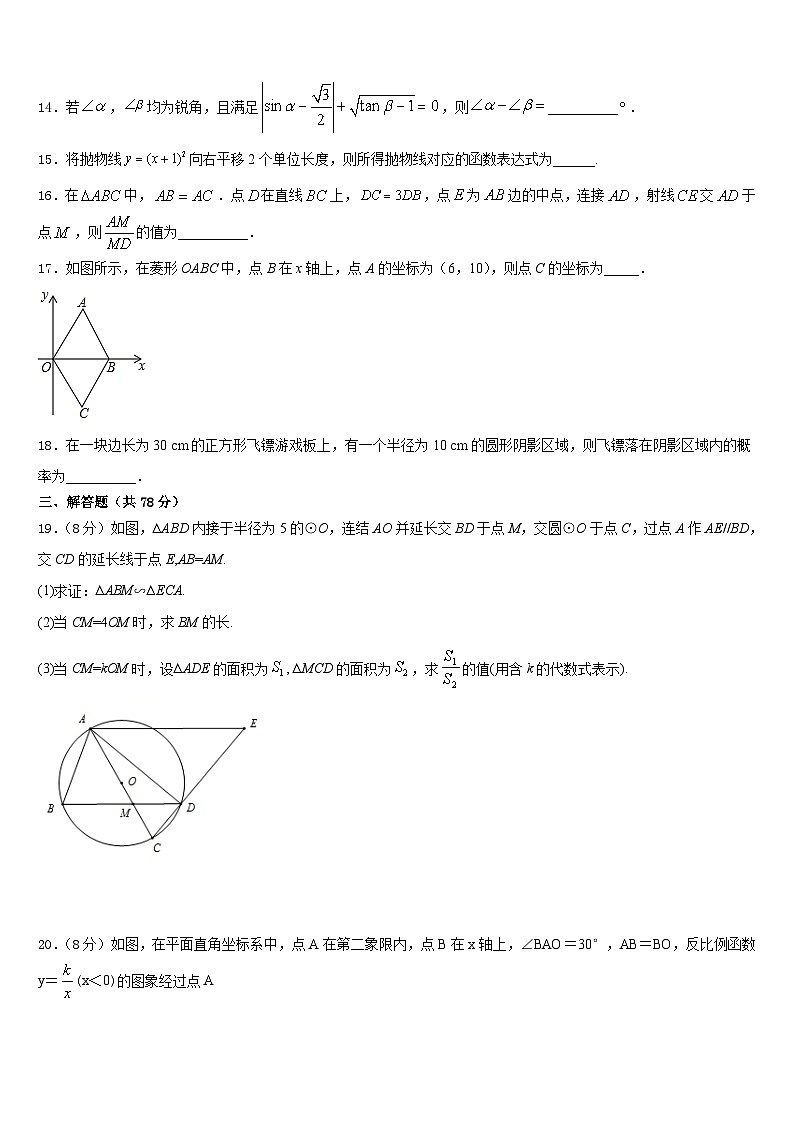2023-2024学年安徽省滁州市明光市数学九年级第一学期期末学业质量监测模拟试题含答案03