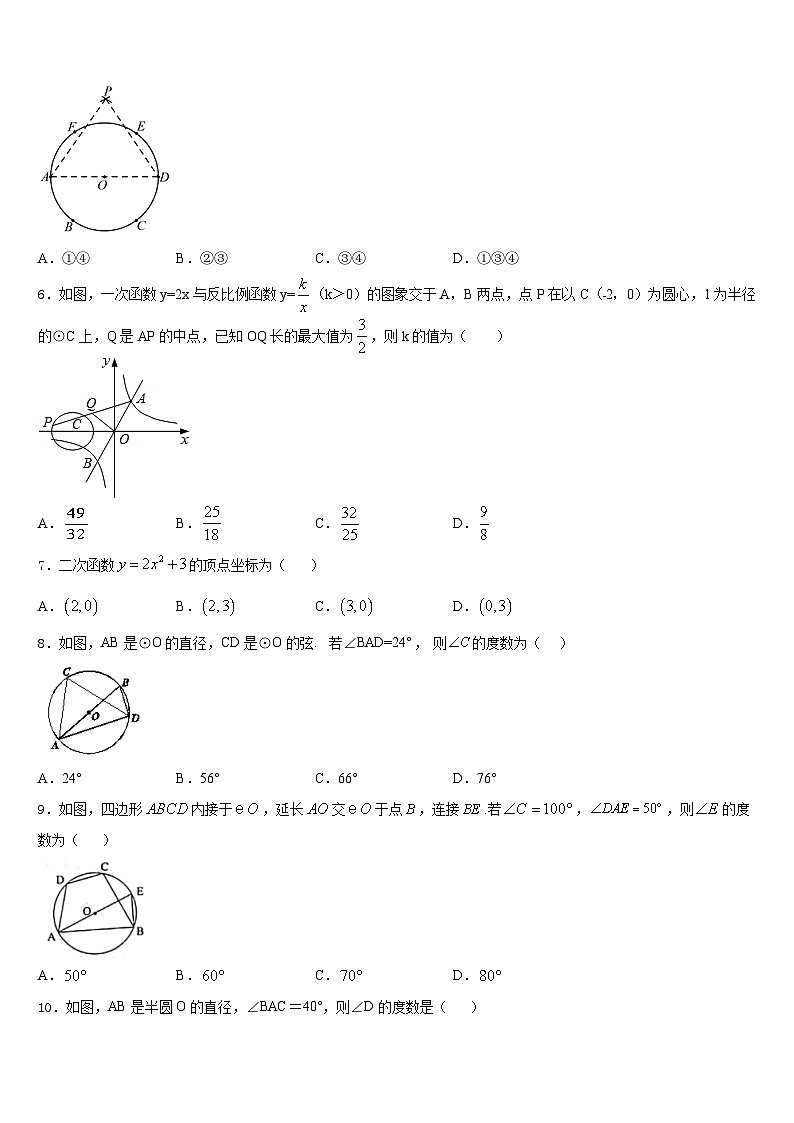 2023-2024学年安徽省滁州市来安县数学九年级第一学期期末综合测试模拟试题含答案第2页