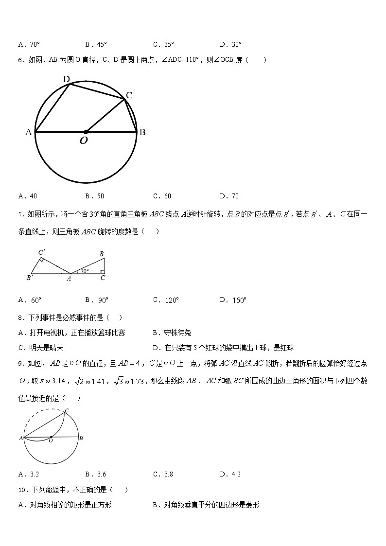 2023-2024学年安徽省枞阳县数学九上期末教学质量检测试题含答案第2页