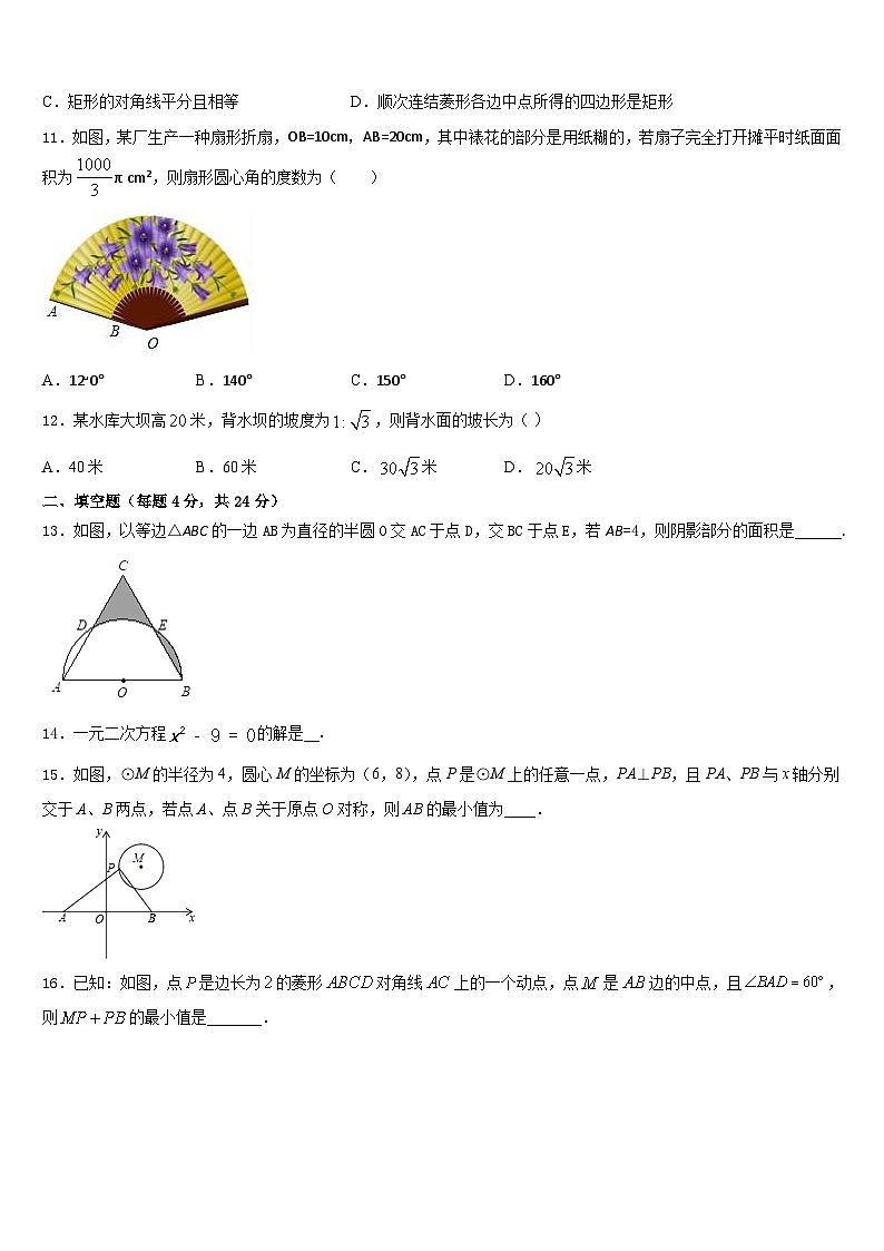 2023-2024学年安徽省枞阳县数学九上期末教学质量检测试题含答案第3页