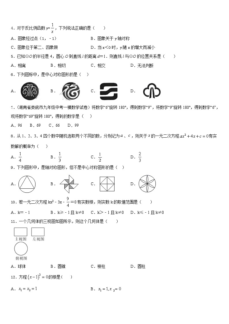 2023-2024学年安徽省合肥包河区五校联考九年级数学第一学期期末复习检测模拟试题含答案第2页