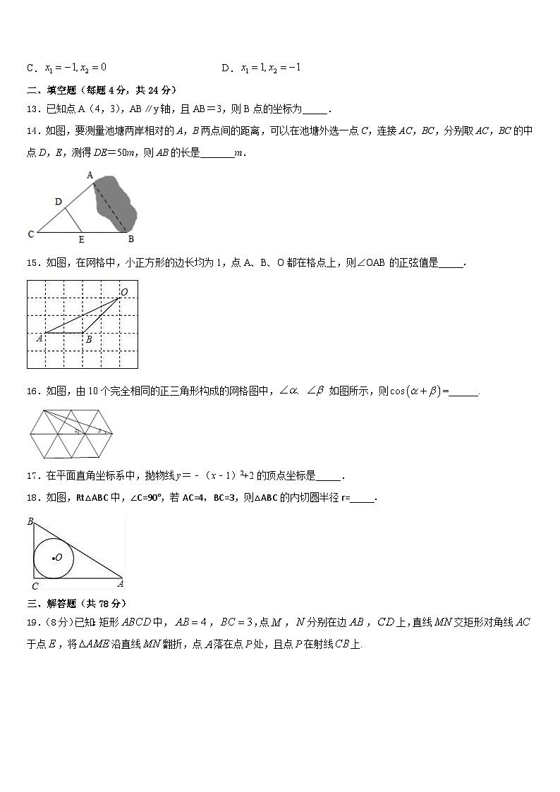 2023-2024学年安徽省合肥包河区五校联考九年级数学第一学期期末复习检测模拟试题含答案第3页