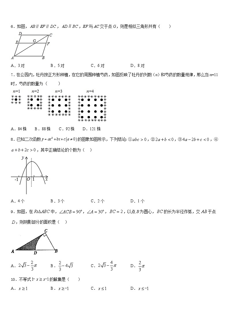 2023-2024学年安徽省合肥市巢湖市数学九年级第一学期期末质量检测试题含答案第2页