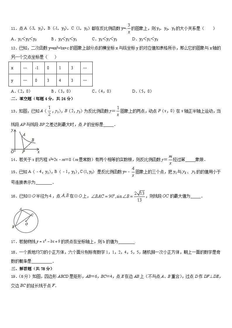 2023-2024学年安徽省合肥市巢湖市数学九年级第一学期期末质量检测试题含答案第3页