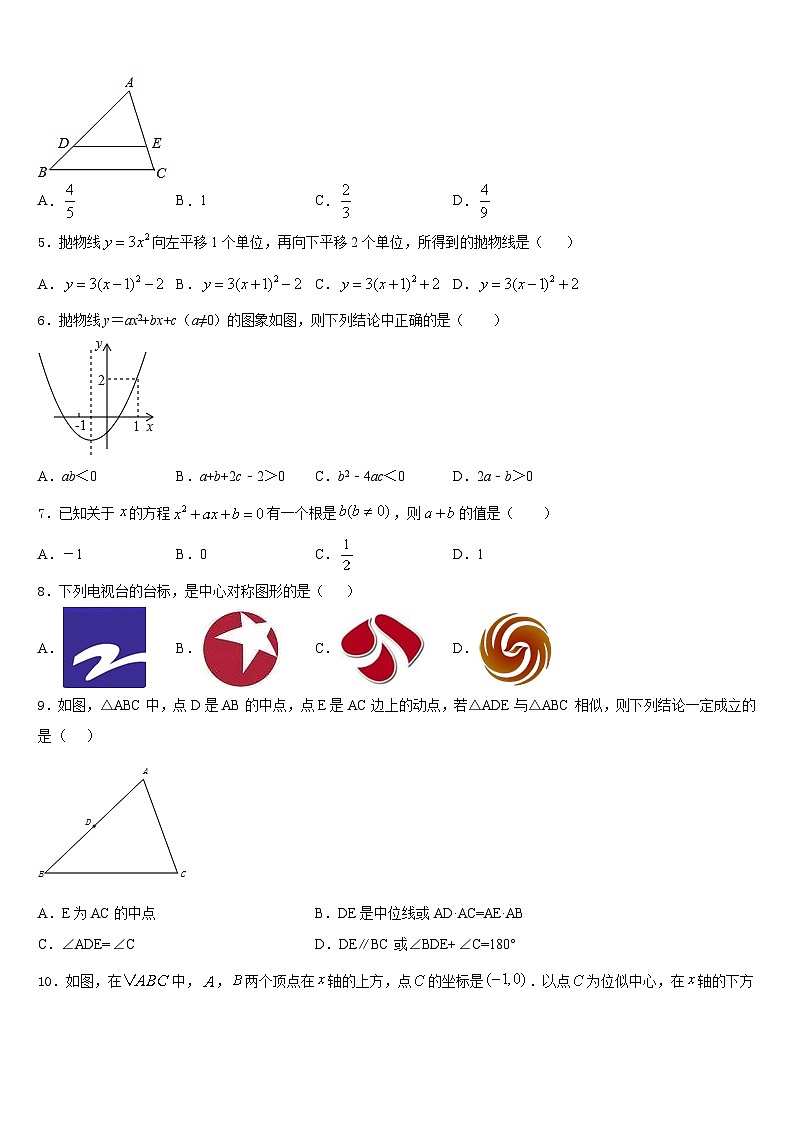 2023-2024学年安徽省合肥市肥东四中学数学九上期末复习检测试题含答案02