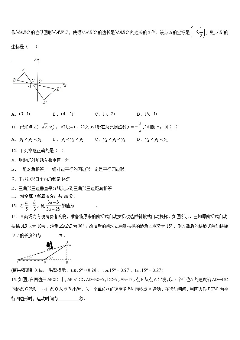 2023-2024学年安徽省合肥市肥东四中学数学九上期末复习检测试题含答案03