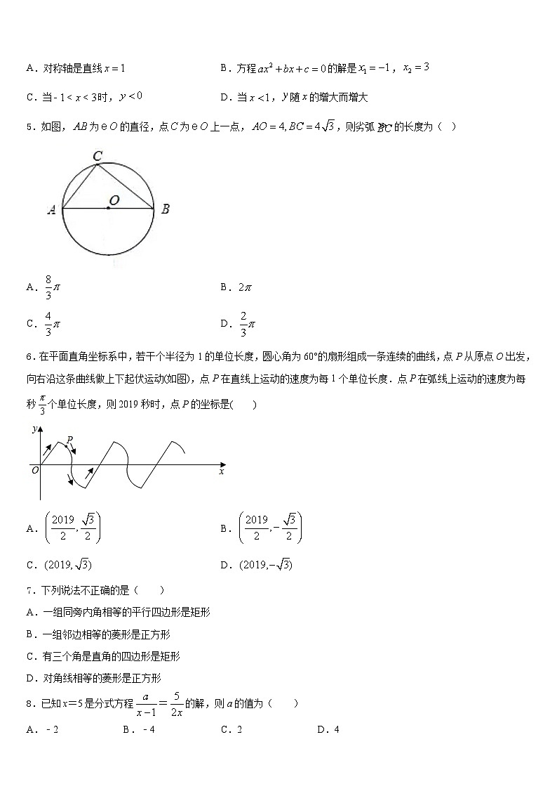 2023-2024学年安徽省合肥市肥东县数学九年级第一学期期末联考试题含答案第2页