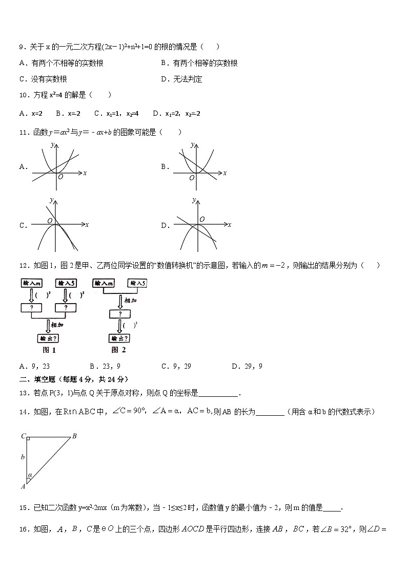 2023-2024学年安徽省合肥市肥东县数学九年级第一学期期末联考试题含答案第3页