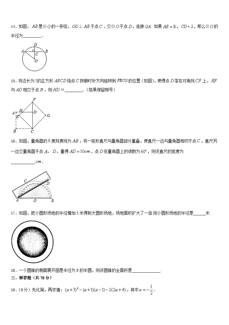 2023-2024学年安徽省合肥市肥西县九上数学期末综合测试试题含答案03