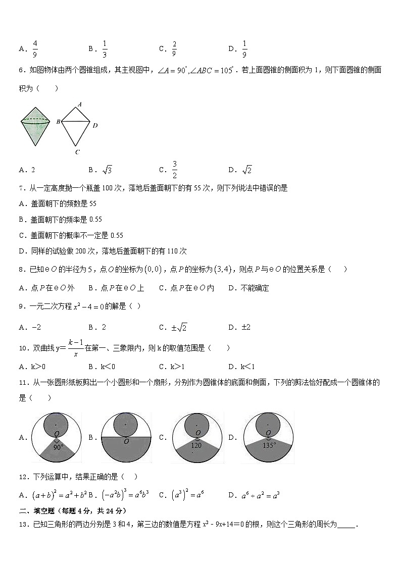 2023-2024学年安徽省合肥市庐阳区九上数学期末学业质量监测模拟试题含答案02