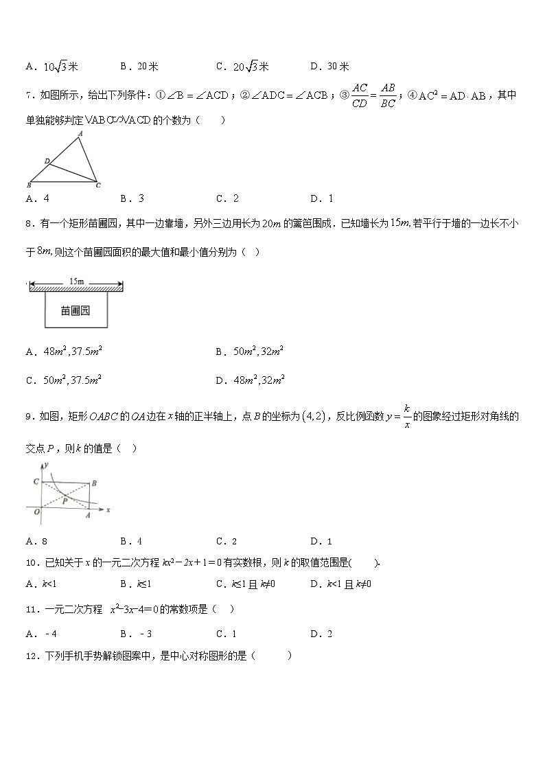 2023-2024学年安徽省合肥市蜀山区九上数学期末调研模拟试题含答案第2页