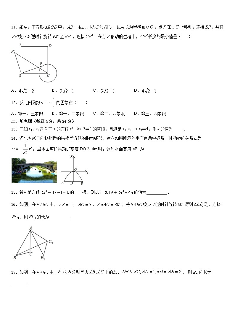 2023-2024学年安徽省合肥市数学九年级第一学期期末联考模拟试题含答案03